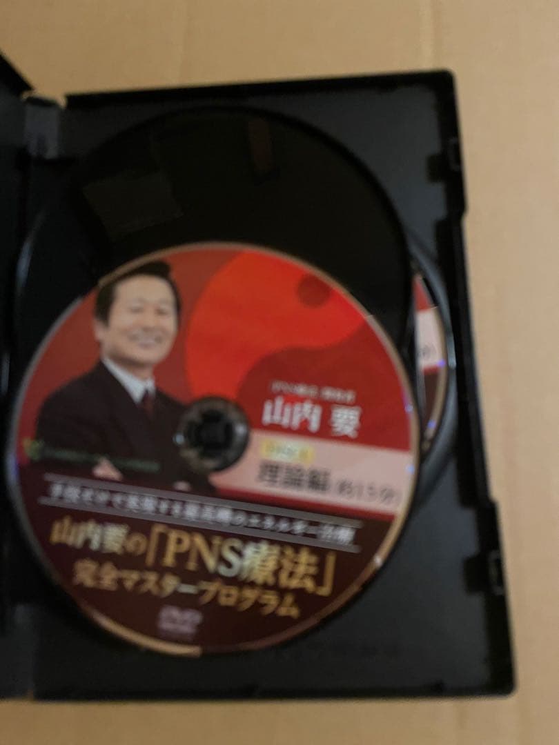 DVD 山内要「PNS療法　完全マスタープログラム」セット