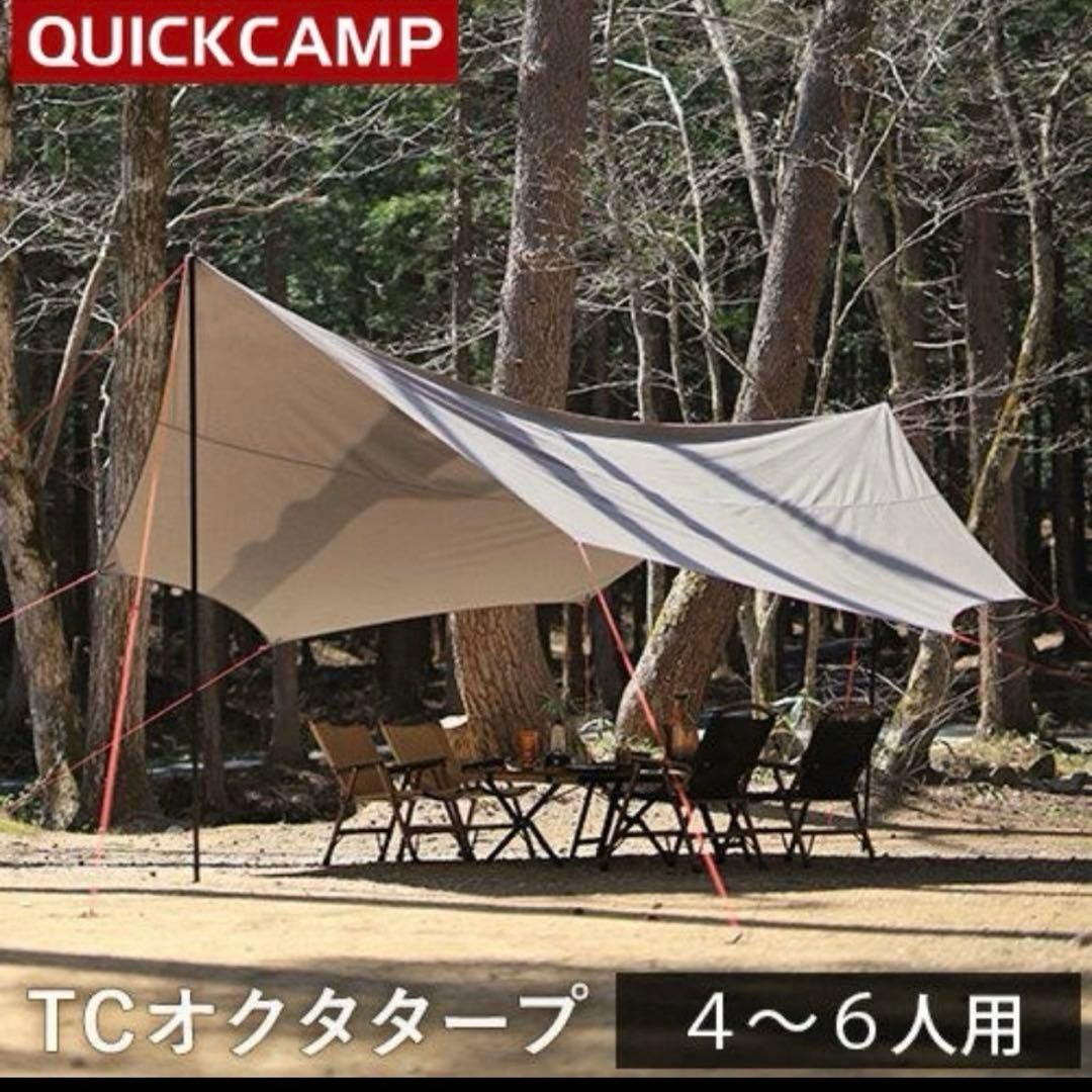 QUICKCAMP ポリコットンタープ　グレー　新品未使用
