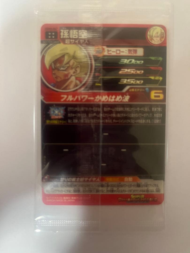 スーパードラゴンボールヒーローズ 孫悟空 UGM4-067