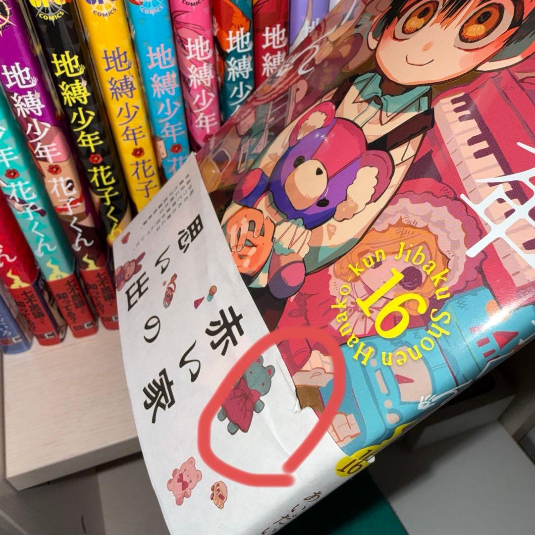 地縛少年花子くん 漫画 0〜17巻セット 15巻特装版特典付き 15〜17巻初版