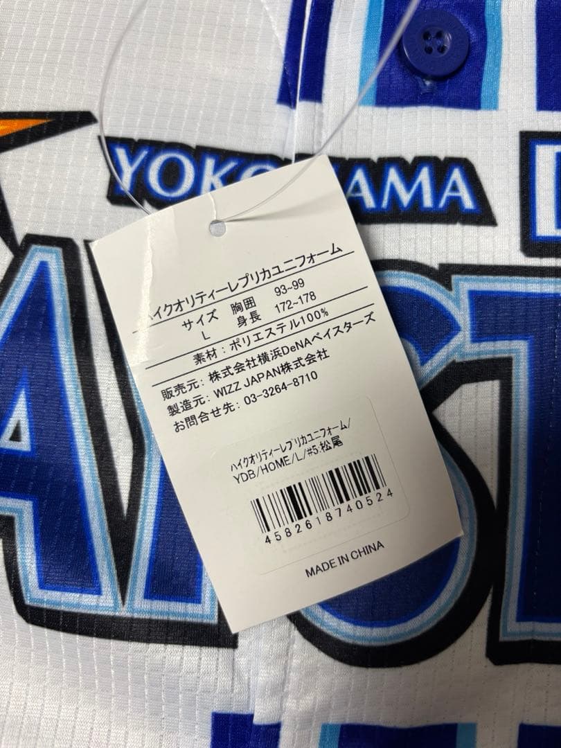 い*ち様 横浜DeNAベイスターズ　松尾汐恩　直筆サイン入りユニフォーム　新品未