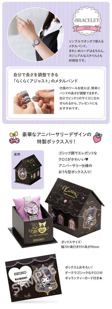 セイコー×クロミ 20周年記念 コラボウオッチ