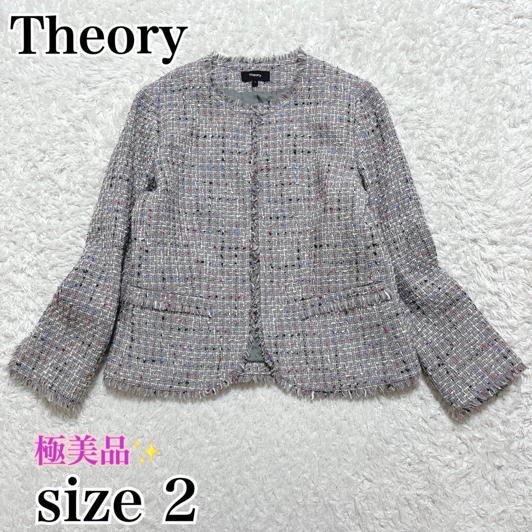極美品✨Theory ノーカラージャケット　ミックスツイード　フリンジ　2