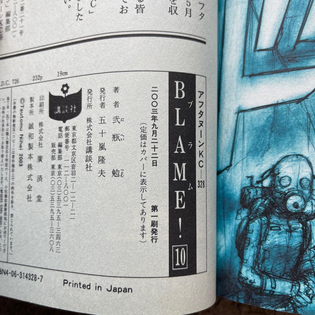 Blame! ブラム　全巻＋ブラム学園！アンドソーオン　11冊セット　初版多数