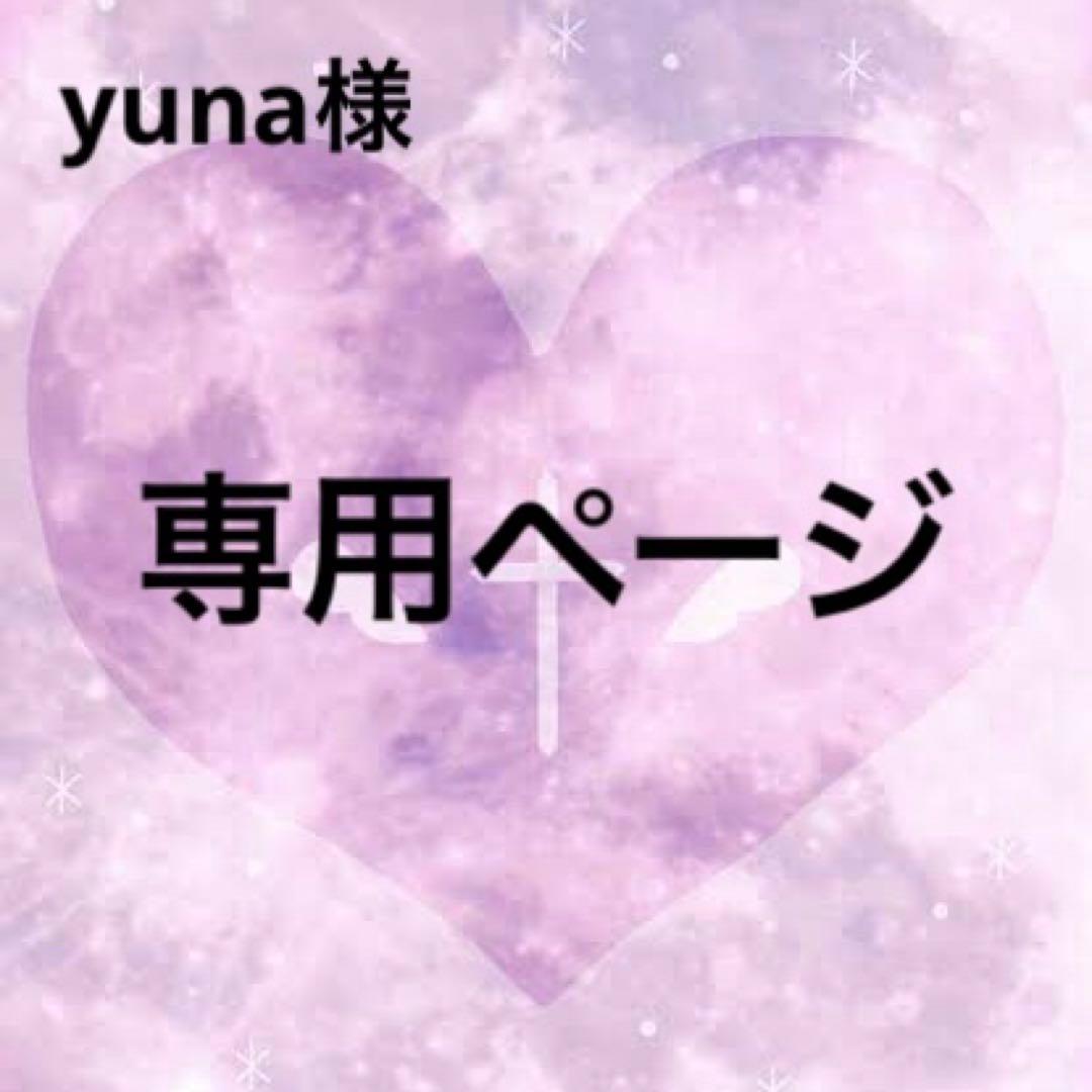 yunaページ