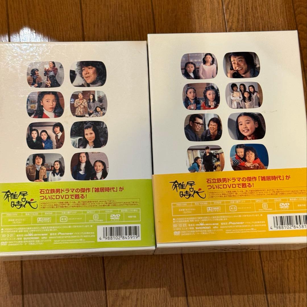 雑居時代 DVD BOX 1・2