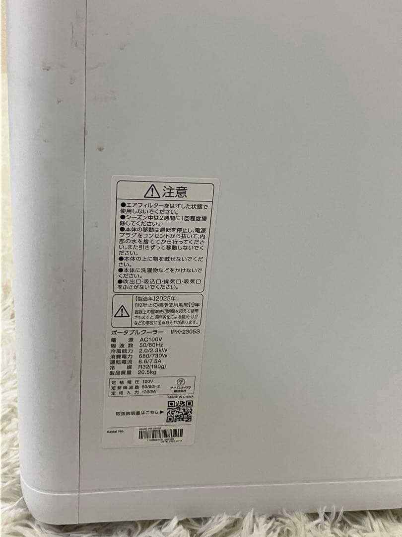 アイリスオーヤマ ポータブルエアコン IPK-2305S 2025年製　一部欠品