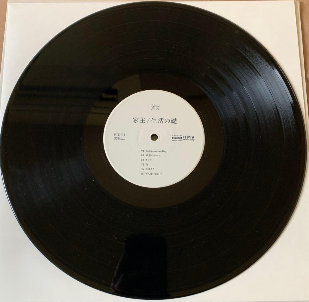 家主　生活の礎　アナログレコード