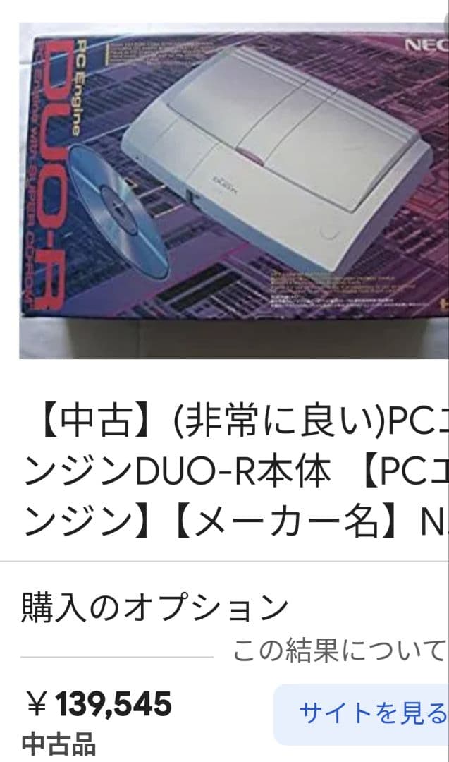 ✨NECエヌイーシー、pc Engine/パソコンエンジン、DUO−R