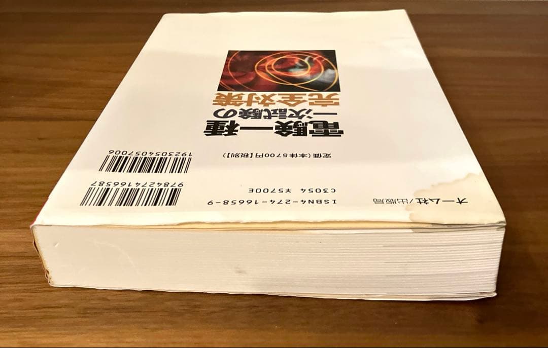 電験一種一次試験の完全対策