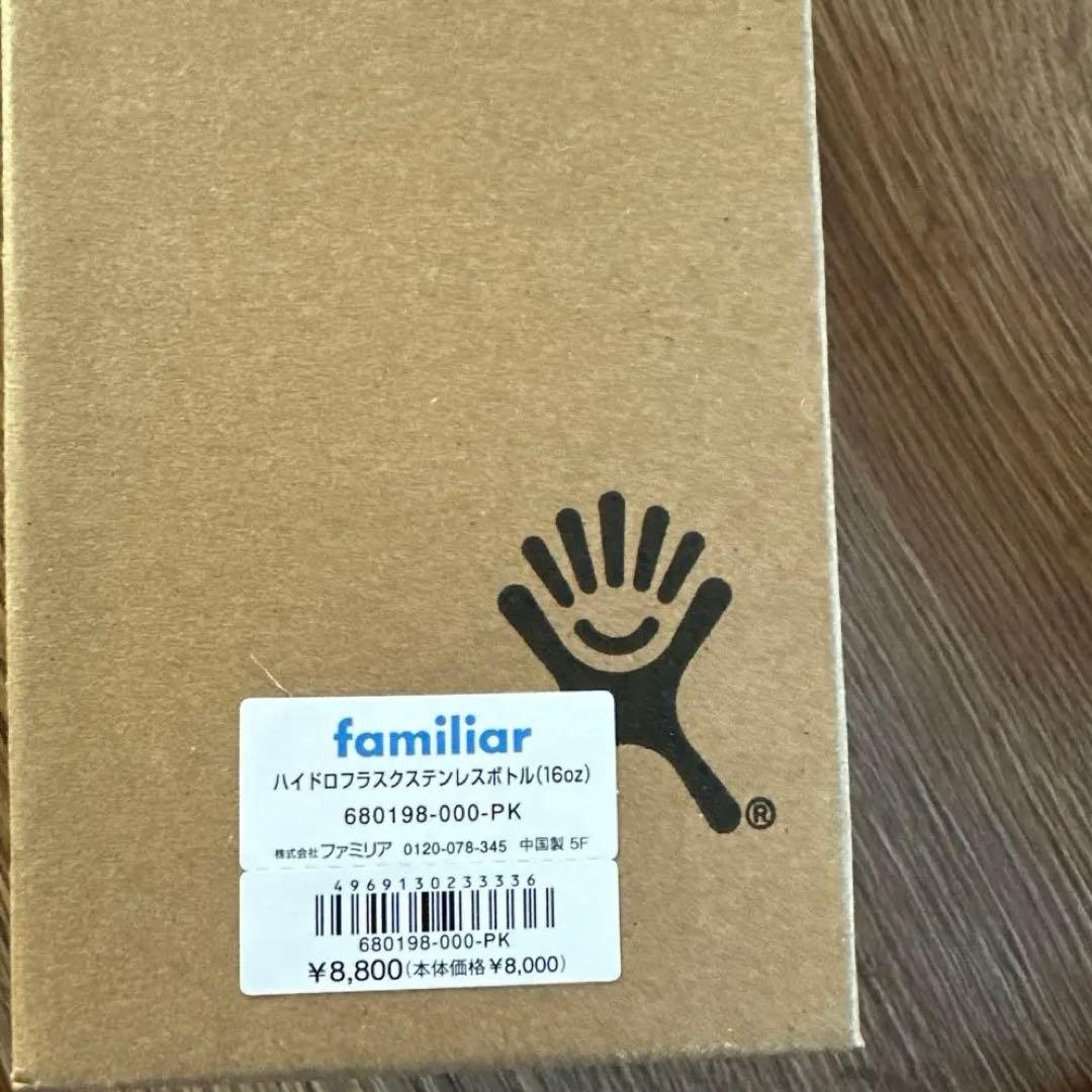 【新品】ファミリア　ハイドロフラスクステンレスボトル