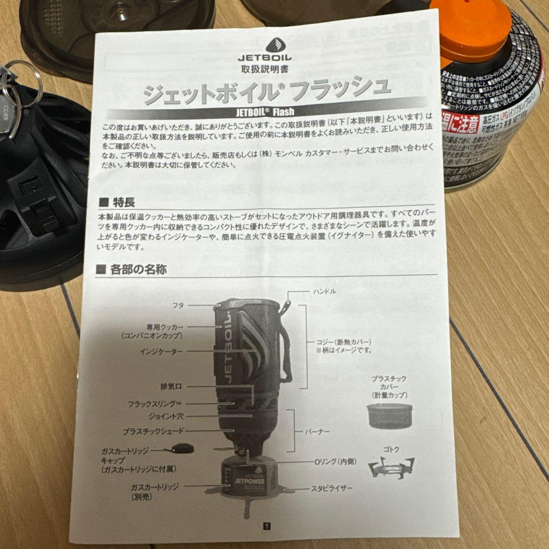 モンベル ジェットボイル　フラッシュ カモ