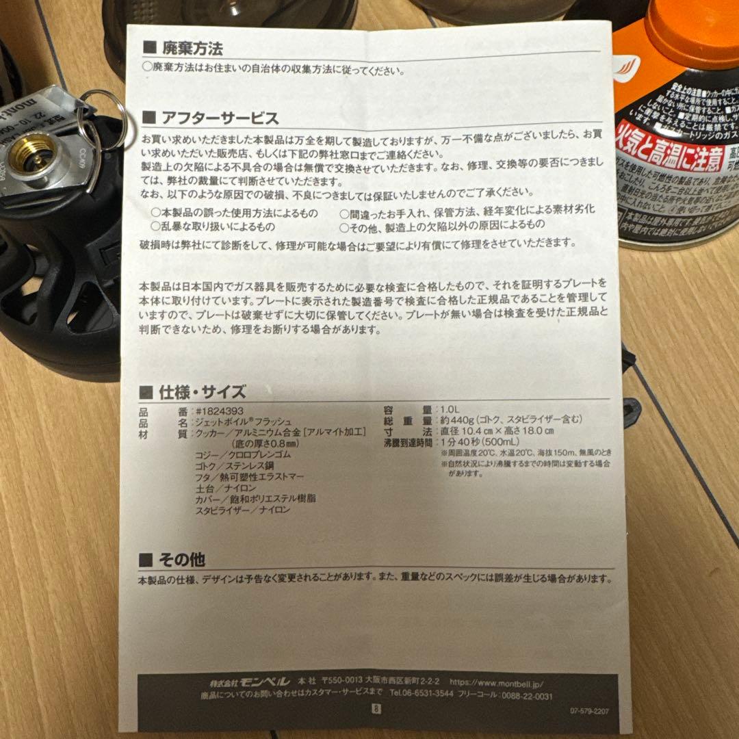 モンベル ジェットボイル　フラッシュ カモ