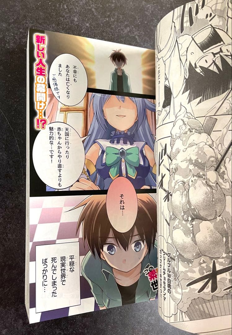 ●月刊ドラゴンエイジ 2014年 10月号 ●新連載 このすば 暁なつめ