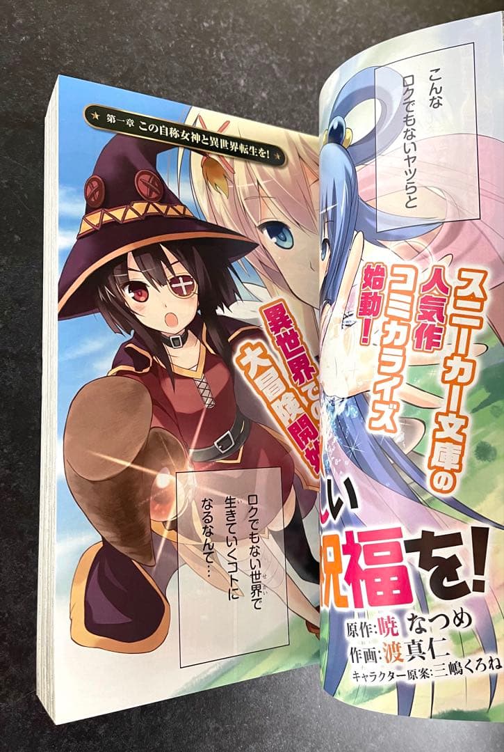 ●月刊ドラゴンエイジ 2014年 10月号 ●新連載 このすば 暁なつめ