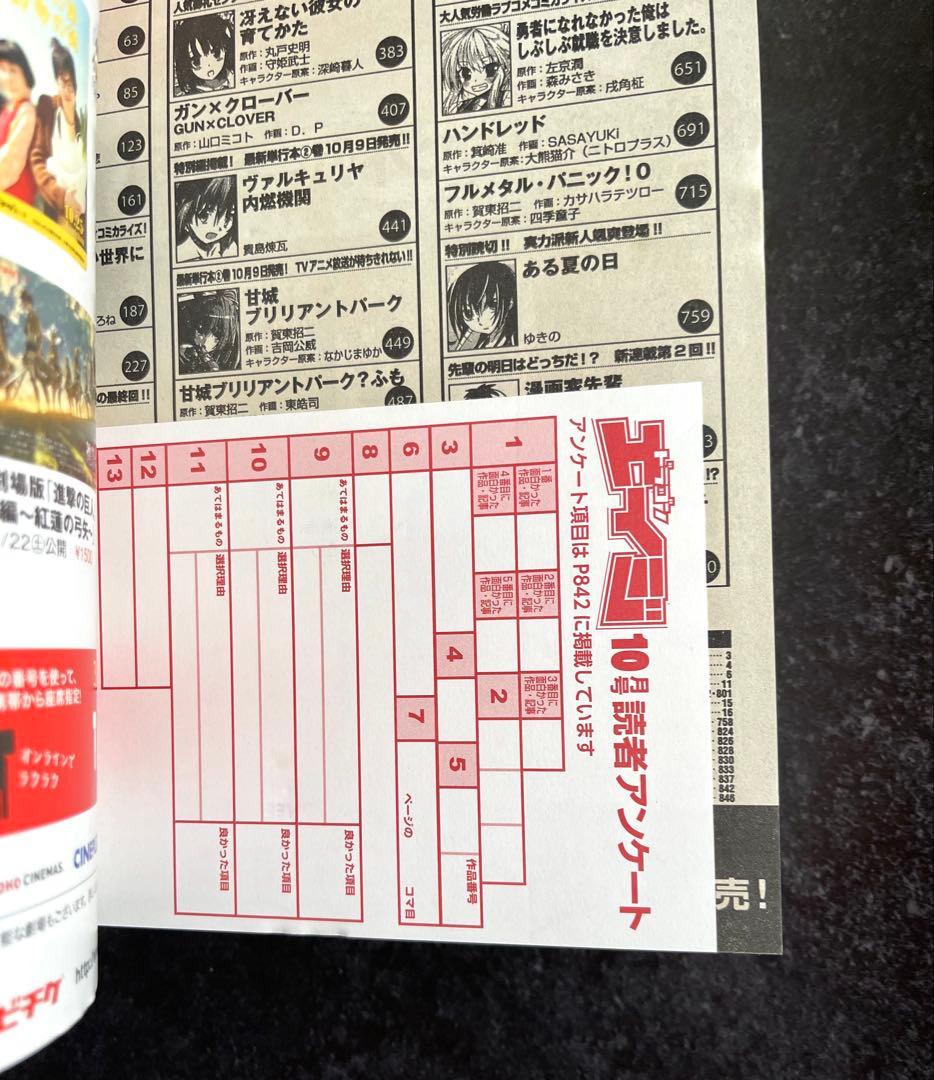 ●月刊ドラゴンエイジ 2014年 10月号 ●新連載 このすば 暁なつめ