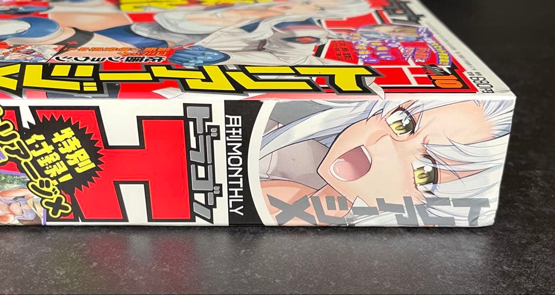 ●月刊ドラゴンエイジ 2014年 10月号 ●新連載 このすば 暁なつめ