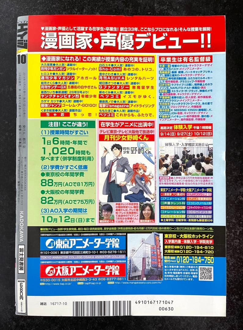 ●月刊ドラゴンエイジ 2014年 10月号 ●新連載 このすば 暁なつめ