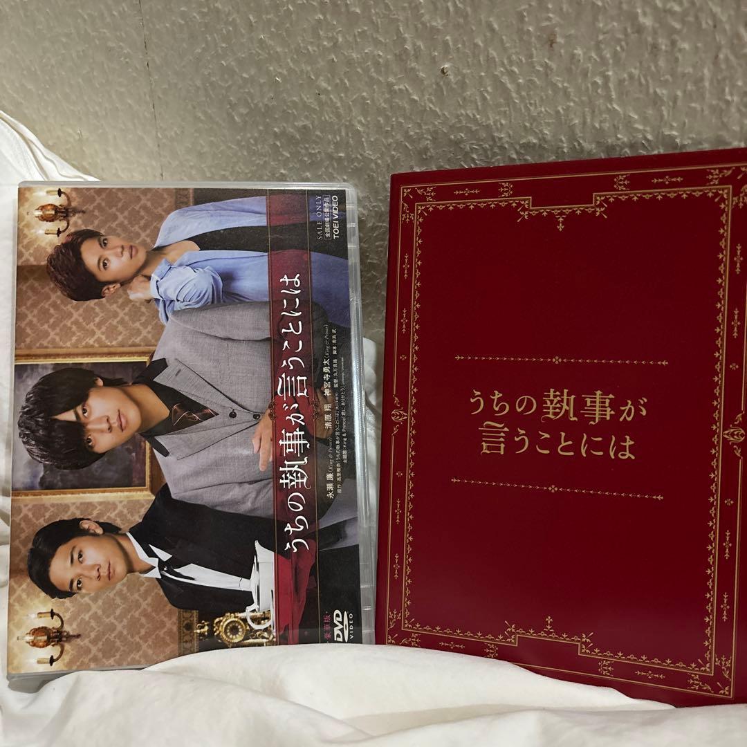 うちの執事が言うことには 豪華版('19「うちの執事が言うことには」製作委員会…