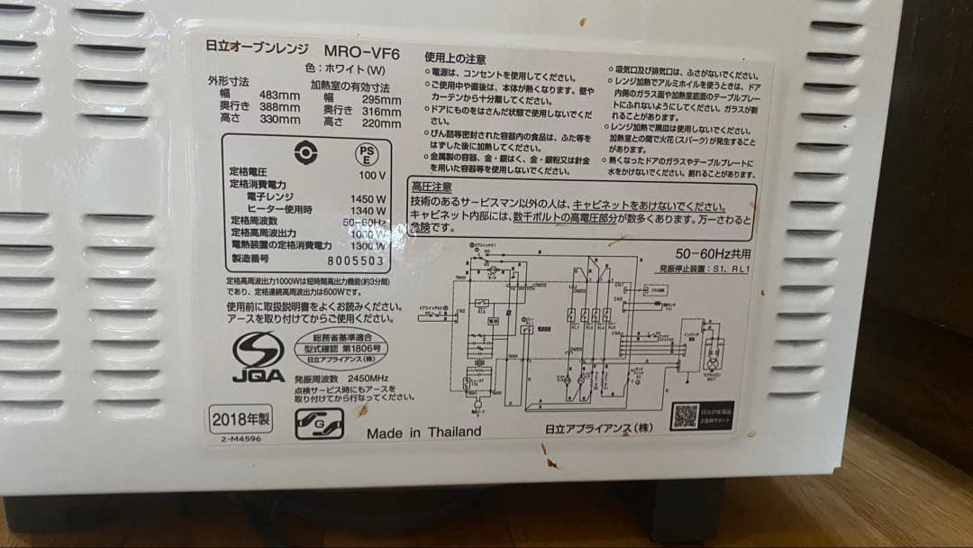 日立 MRO-VF6 電子レンジ 1440W