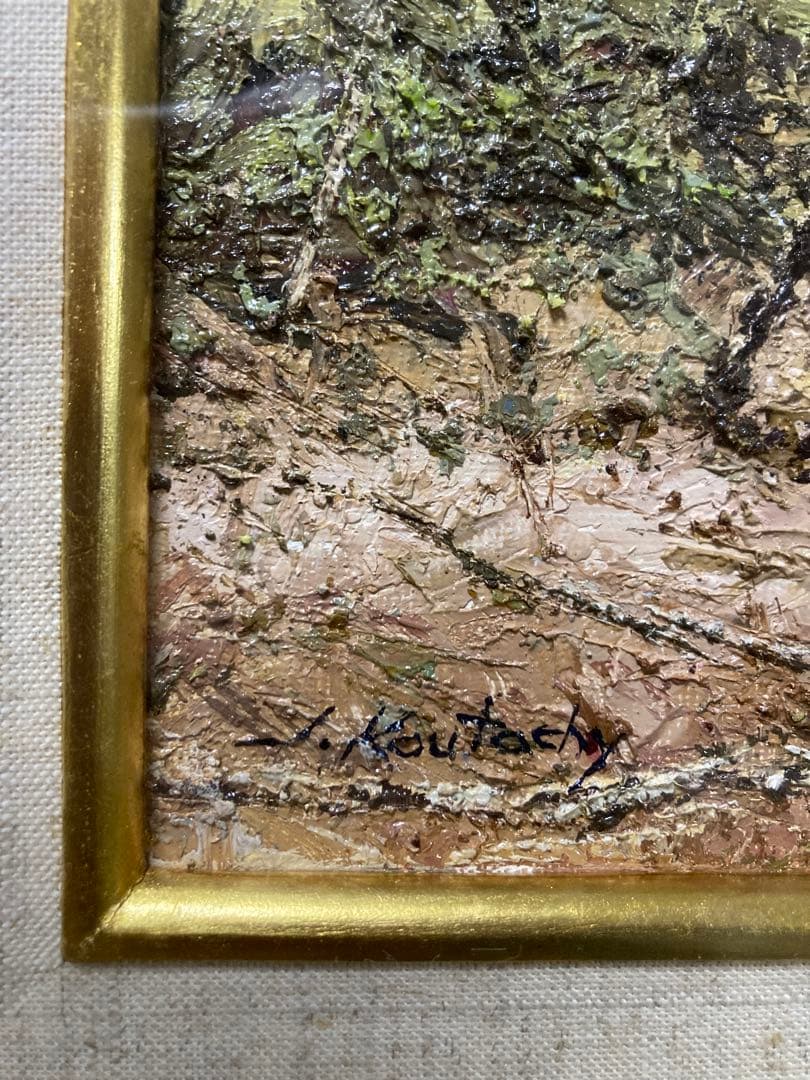 油彩 油絵 風景画【J Koutachy】 フランス風景画 サイン F3号