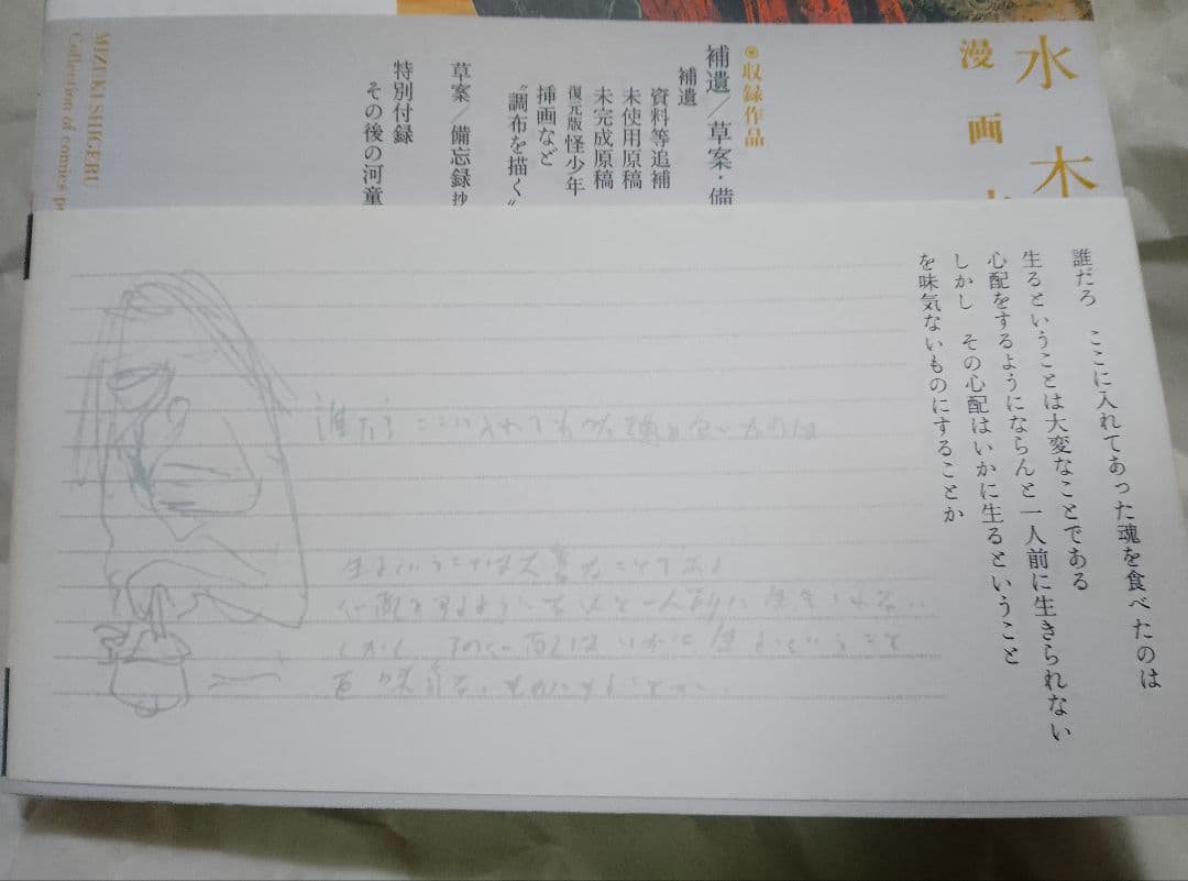 非売稀少本【送料込み】水木しげる漫画大全集　補遺/草案・備忘録抄