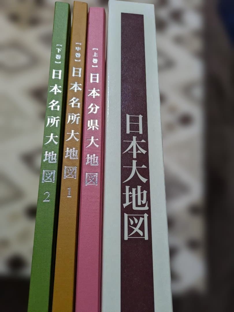 日本大地図3冊セット