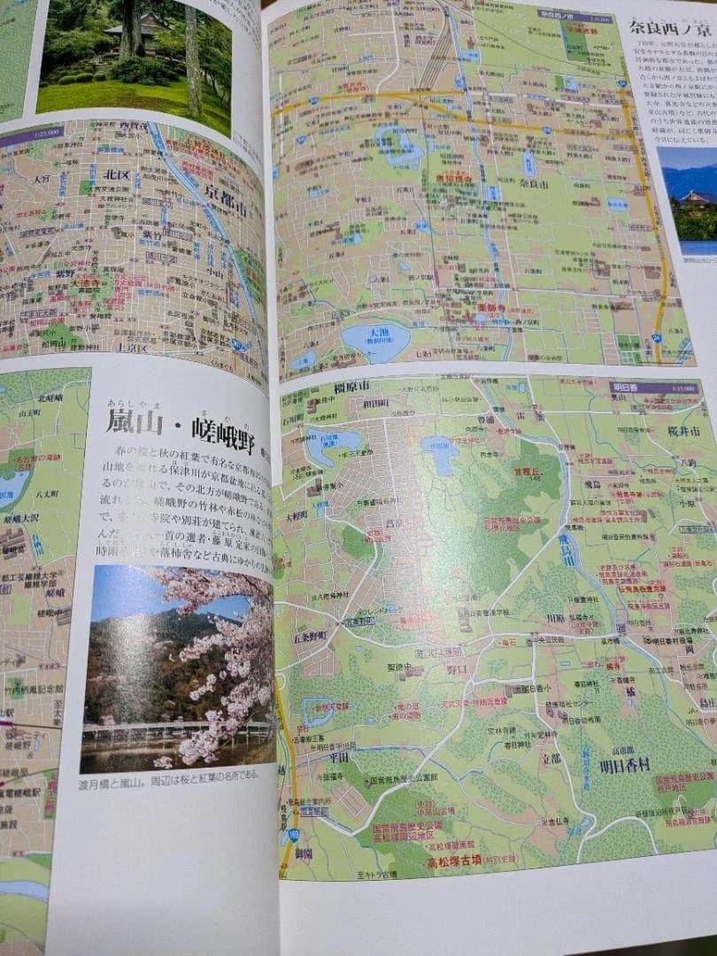 日本大地図3冊セット