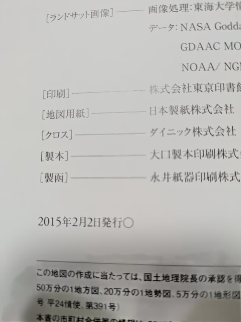 日本大地図3冊セット