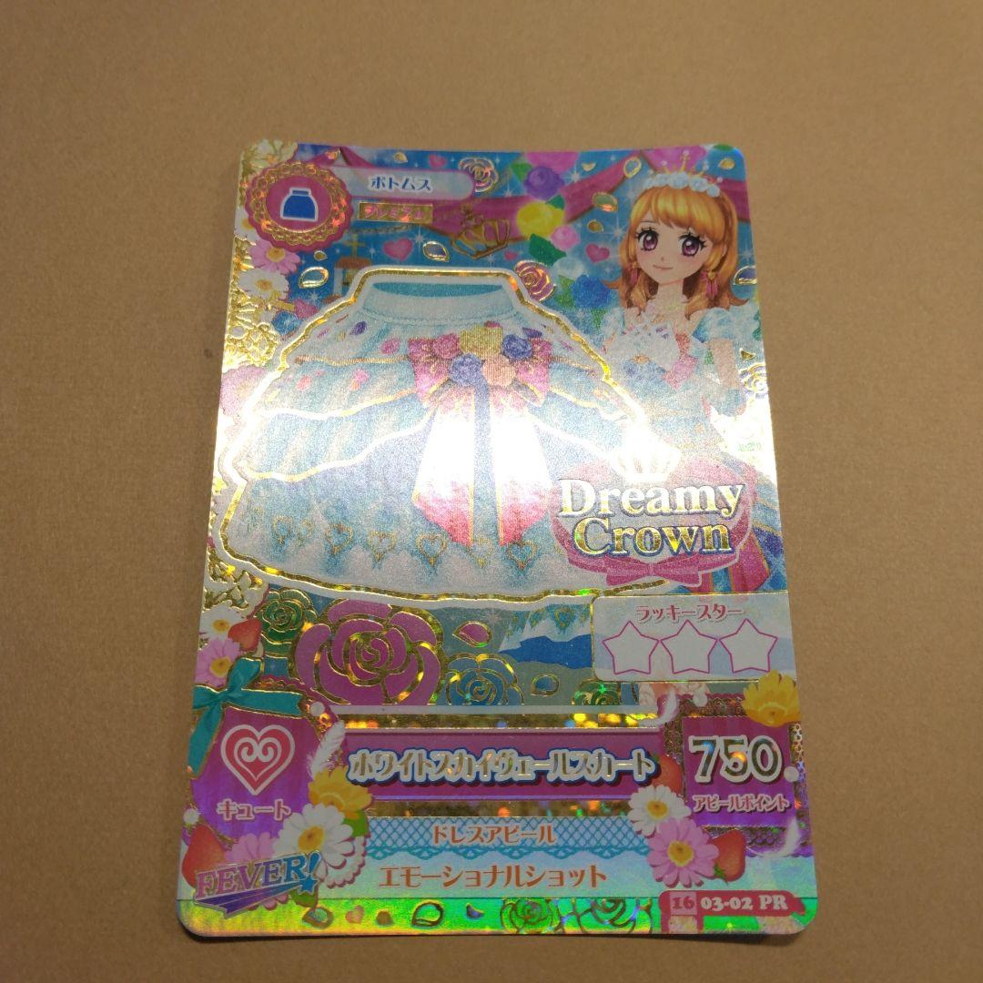 アイカツ アイカツカード ホワイトスカイヴェール 大空あかり プレミアムカード