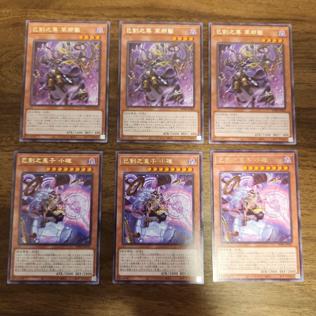 巳剣　デッキパーツ