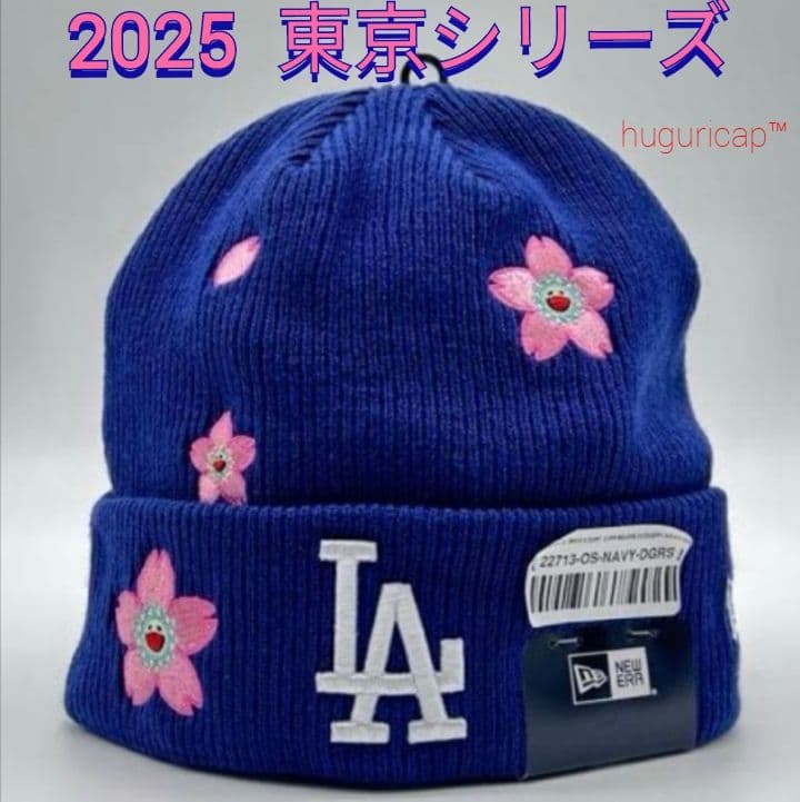 村上隆 MLB ワールドツアー 東京シリーズ 2025 ドジャース ビーニー ④
