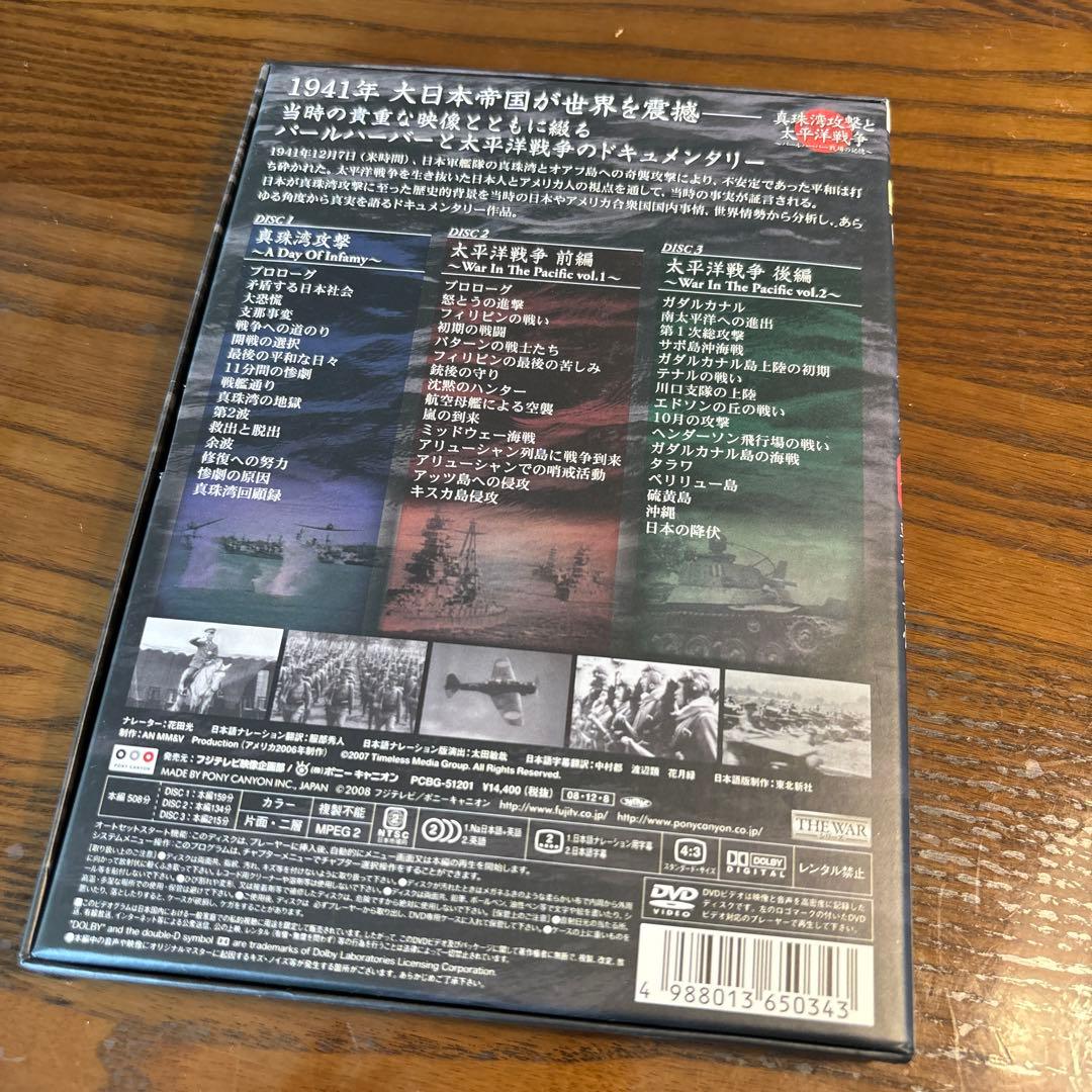 真珠湾攻撃と太平洋戦争～パールハーバー 戦場の記憶～〈3枚組〉