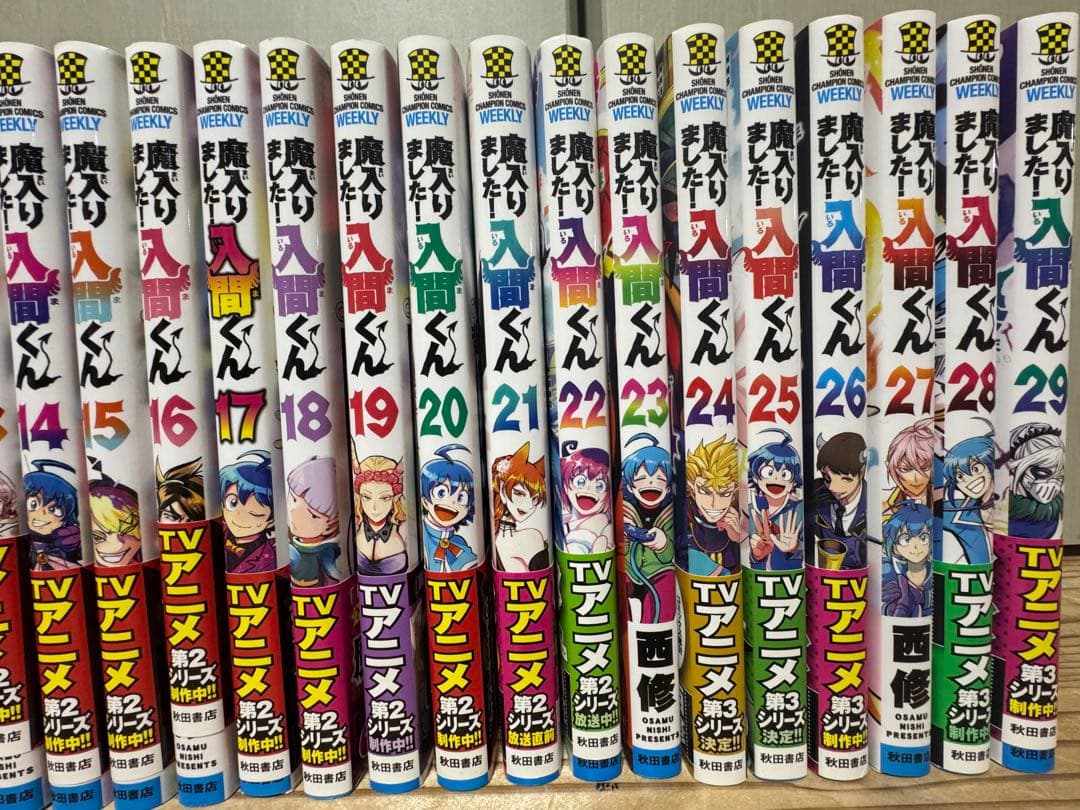 (美品)魔入りました！入間くん　1-29巻セット