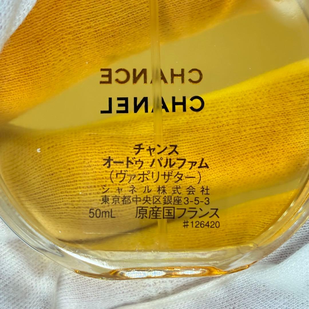【極美品】CHANELシャネル チャンス　オードゥパルフム　50ml 定番香水