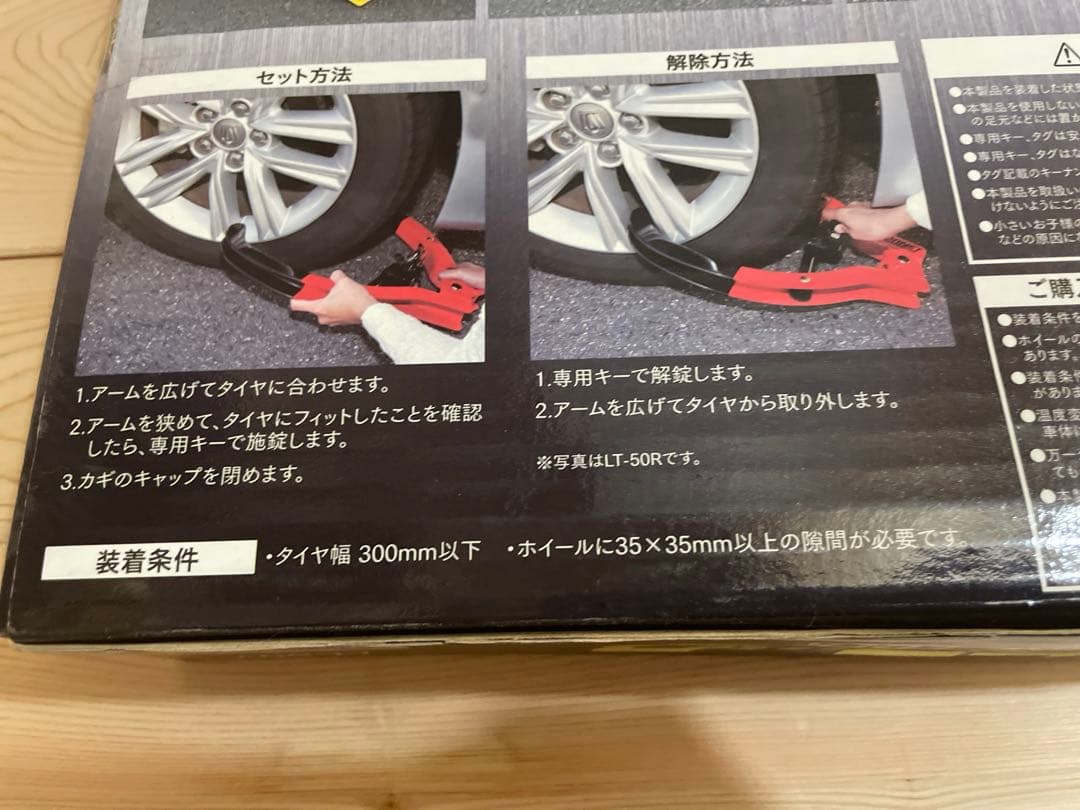 【新品未開封】ホーネット　タイヤロック