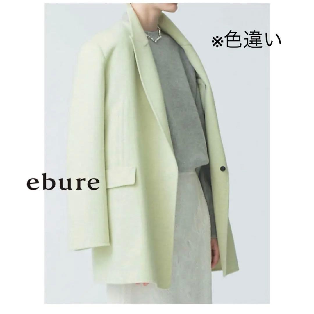【試着のみ美品】 エブール メランジビーバー ジャコート ウールジャケット