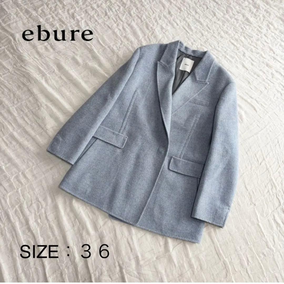 【試着のみ美品】 エブール メランジビーバー ジャコート ウールジャケット