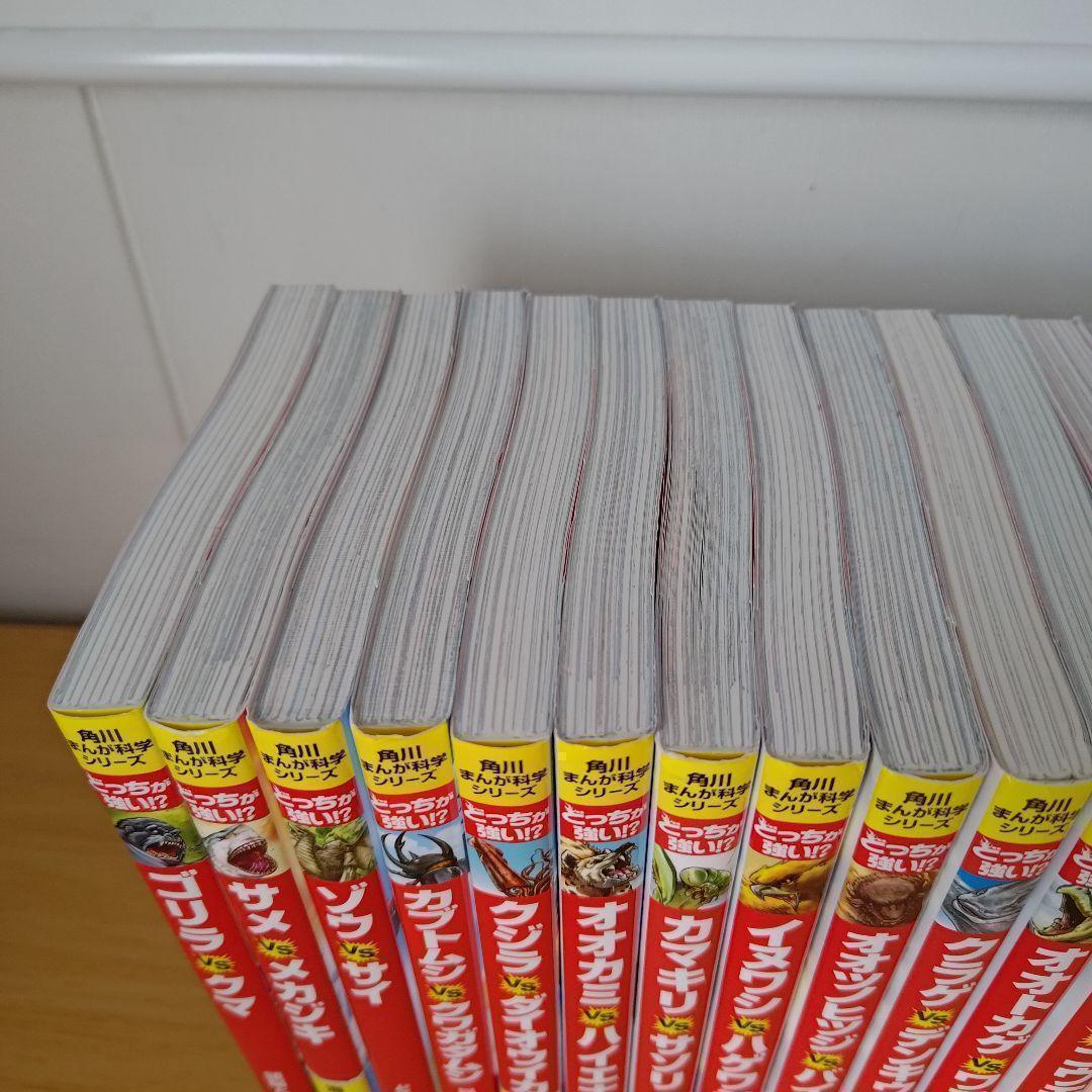 o-4180 角川まんが科学シリーズ　どっちが強い！？　19冊セット　教養　学習