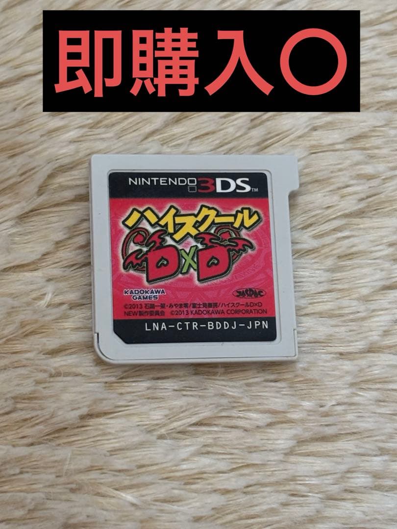 激レア 任天堂3DS ハイスクールDXD 限定版 ソフトのみ