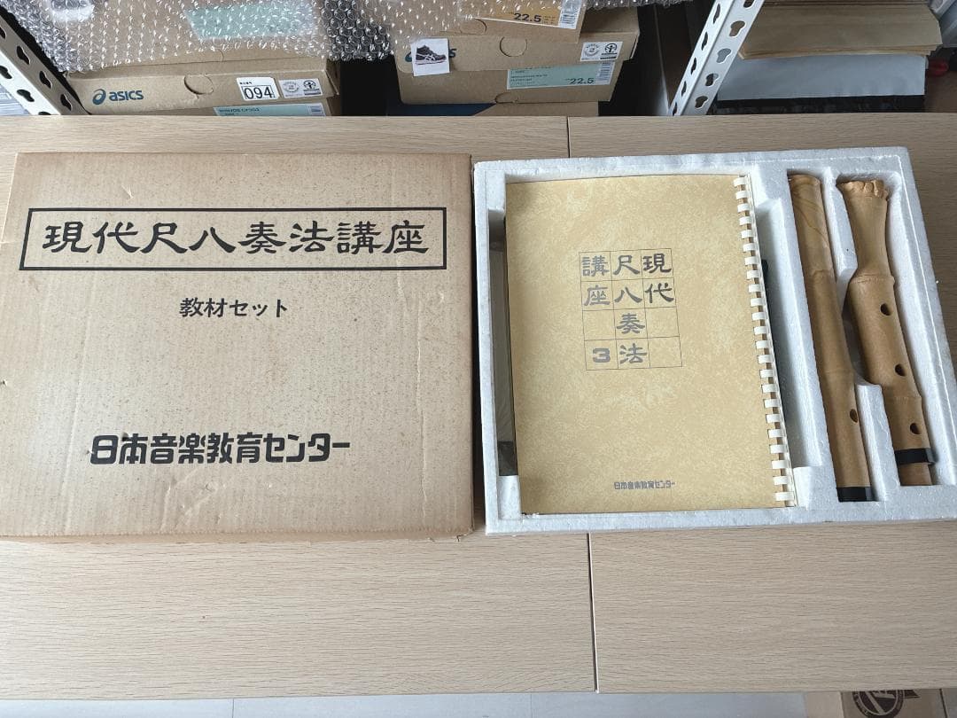 ⭐️美品⭐️尺八　日本音楽教育センター　現代尺八奏法講座　教材セット