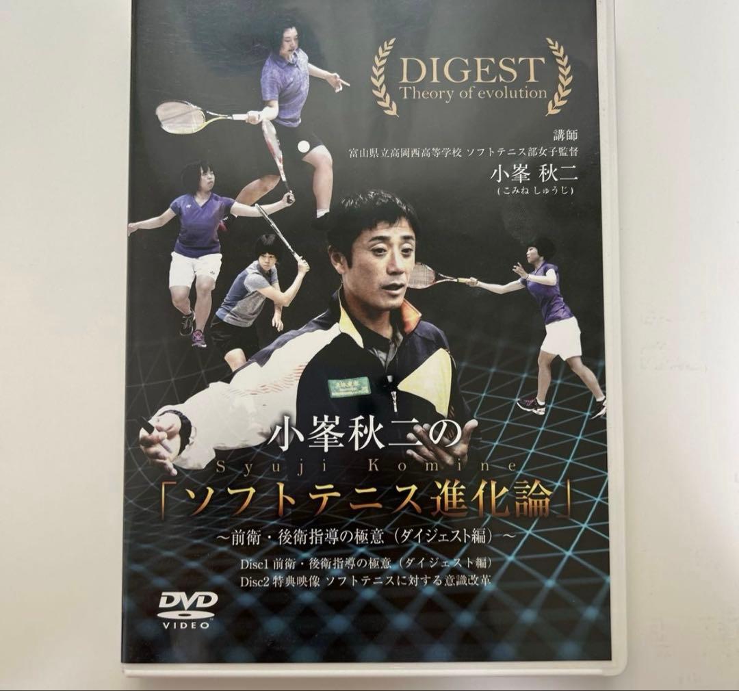 小峯秋二のソフトテニス進化論 ダイジェスト版