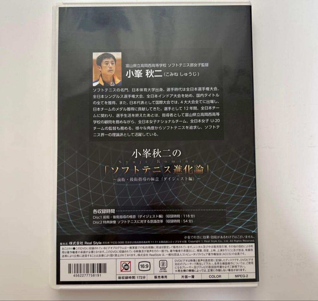 小峯秋二のソフトテニス進化論 ダイジェスト版