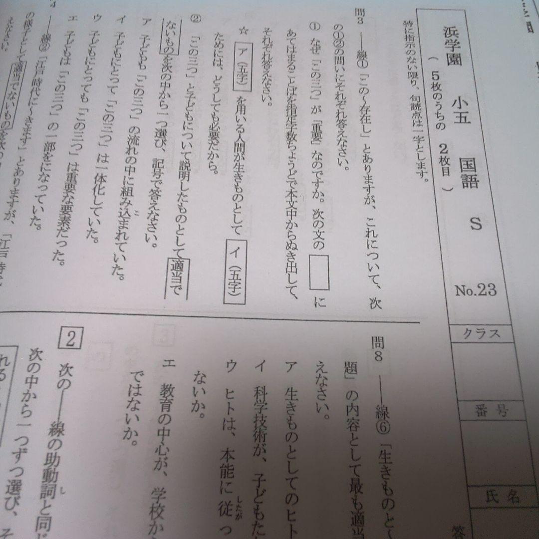 【最新版2024】浜学園 小5 Sクラス 算数 国語 理科 復習テスト 1年分