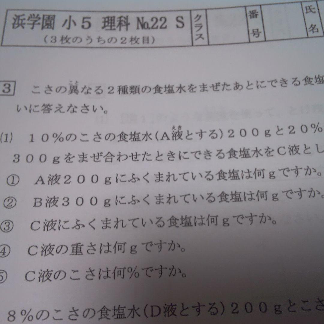 【最新版2024】浜学園 小5 Sクラス 算数 国語 理科 復習テスト 1年分