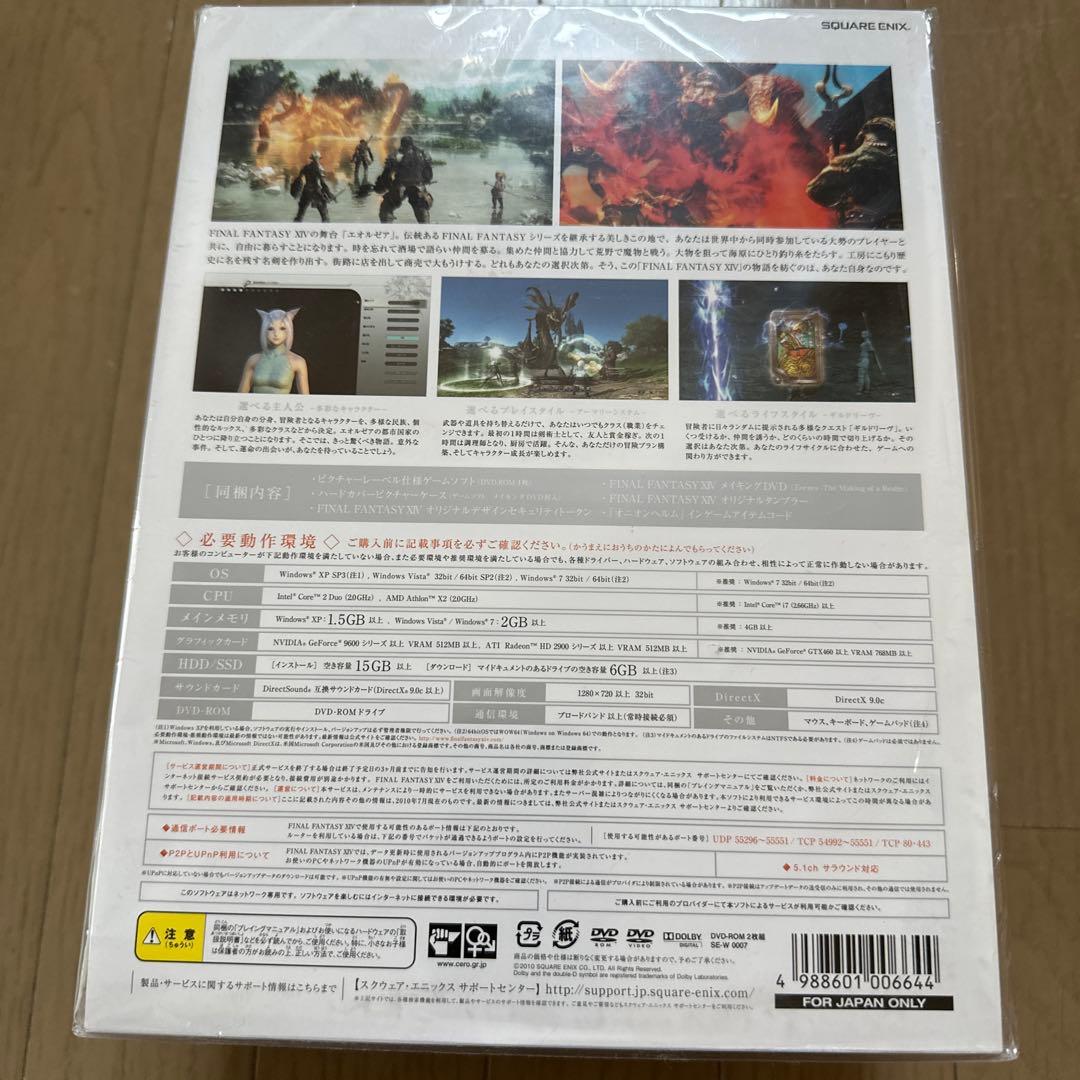 【未開封】PC版ファイナルファンタジー14（旧版） コレクターズエディション