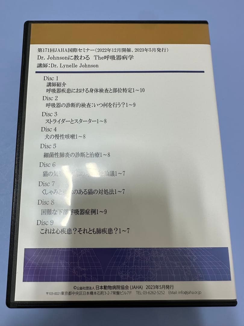 JAHA国際セミナー 第171回 Dr.Johnsonに教わる The呼吸器病学
