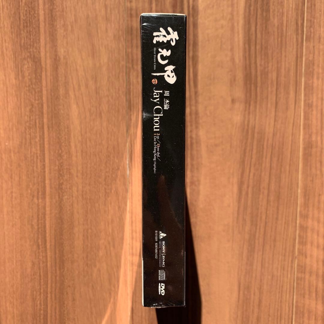 周杰倫 ジェイ・チョウ  Jay Chou 霍元甲 EP+DVD 香港盤