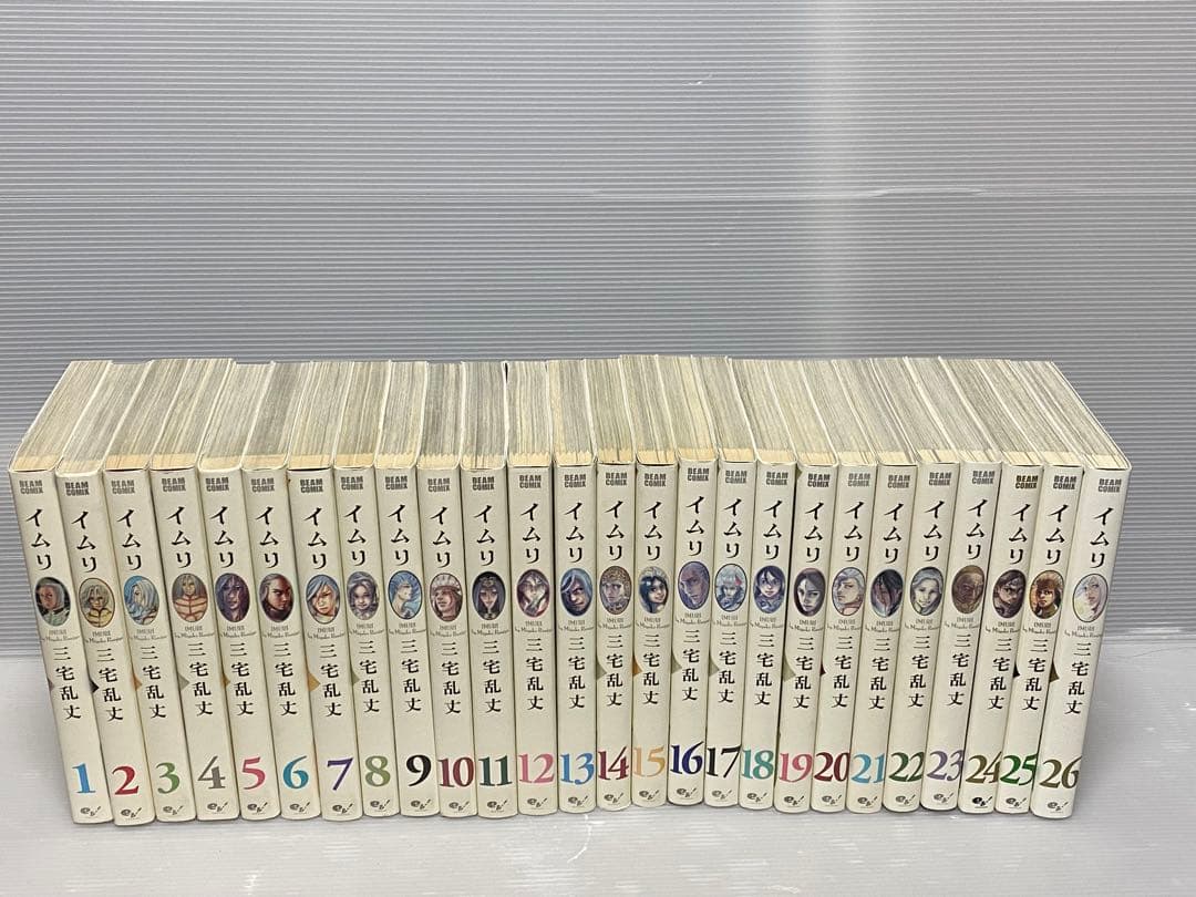 イムリ　全巻セット　1〜26巻　三宅乱丈