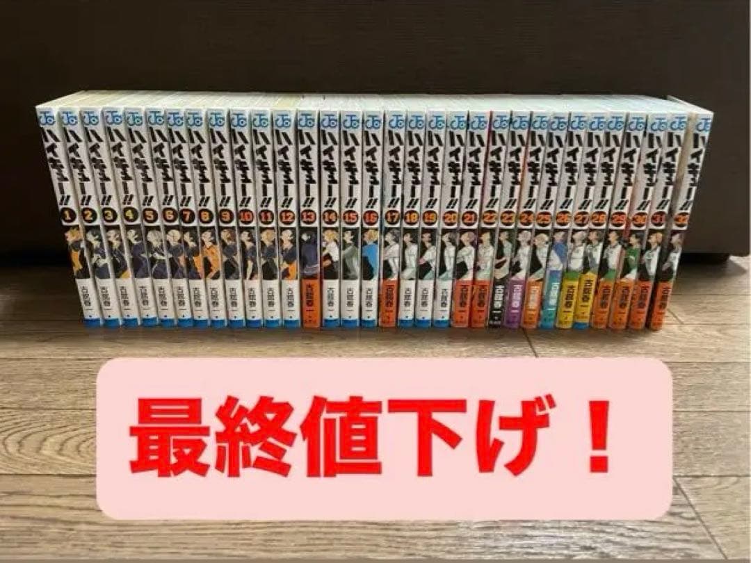 ハイキュー！！ 漫画 1巻~32巻 劇場版特典 33.5巻のおまけつき